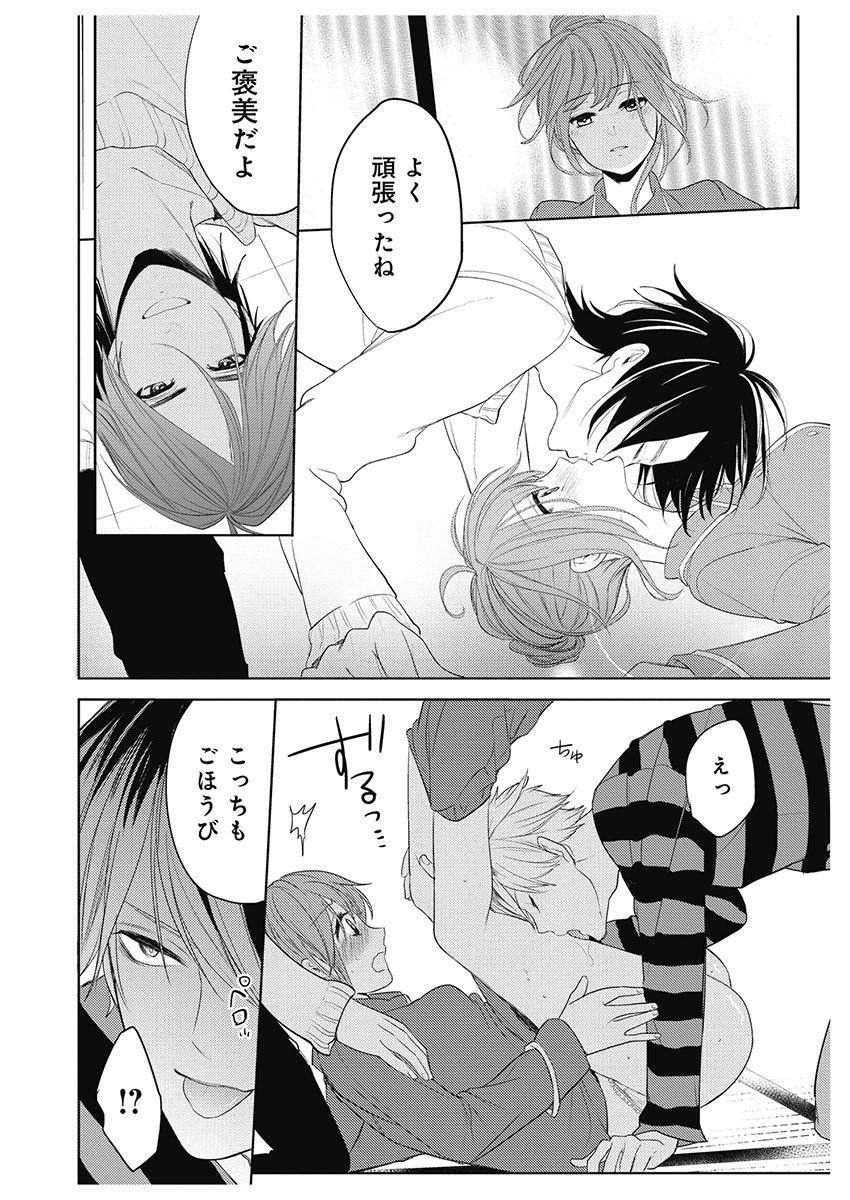 ふとんとこたつ～愛用の寝具が擬人化したら、恩返しに愛されまくる逆ハーレムが待っていました～ - Page 72