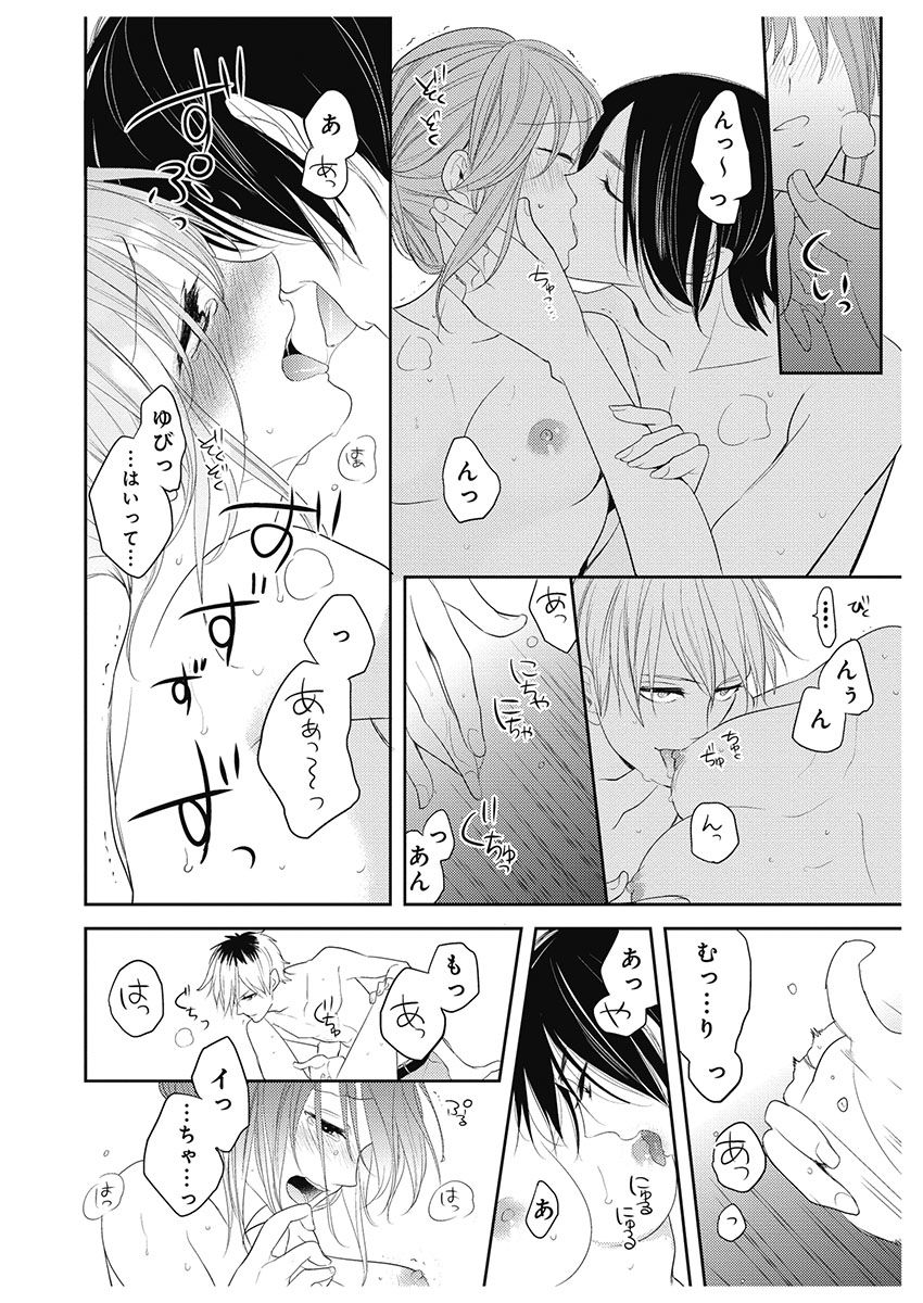 ふとんとこたつ～愛用の寝具が擬人化したら、恩返しに愛されまくる逆ハーレムが待っていました～ - Page 76