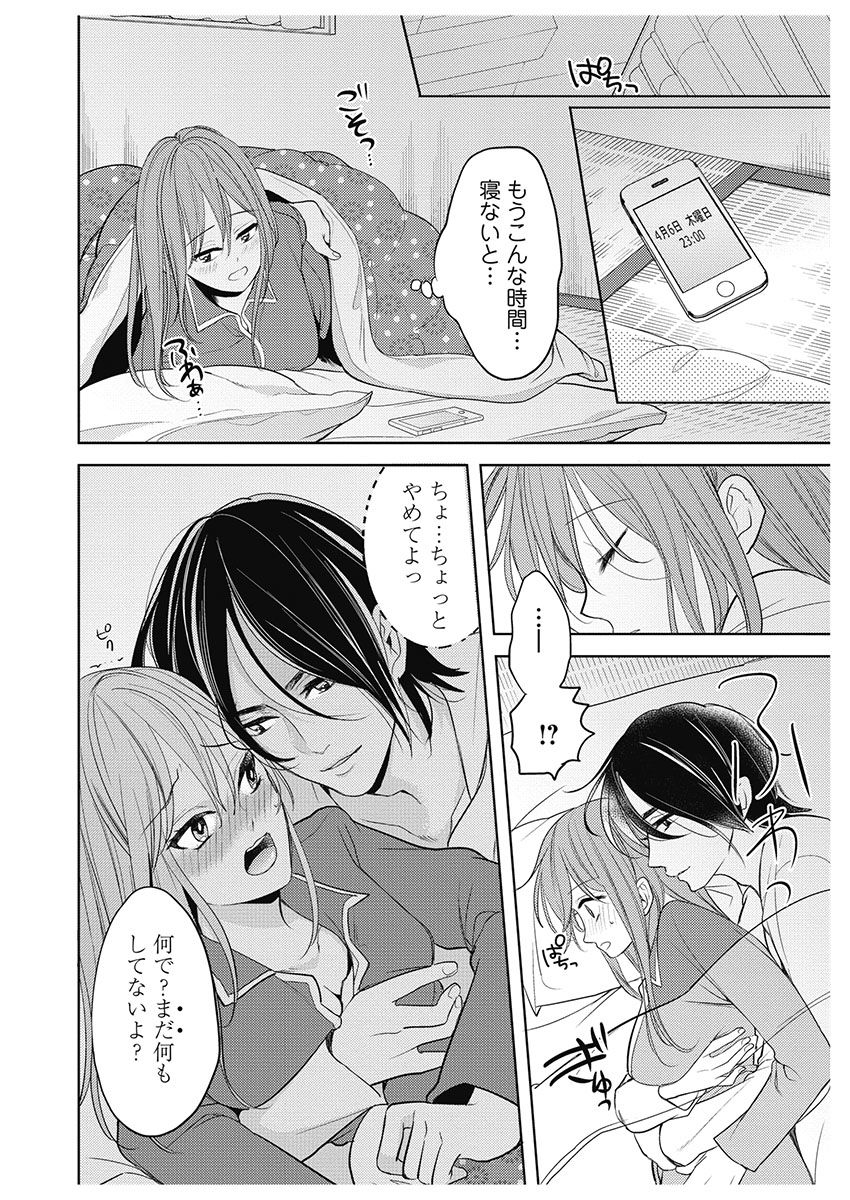 ふとんとこたつ～愛用の寝具が擬人化したら、恩返しに愛されまくる逆ハーレムが待っていました～ - Page 86