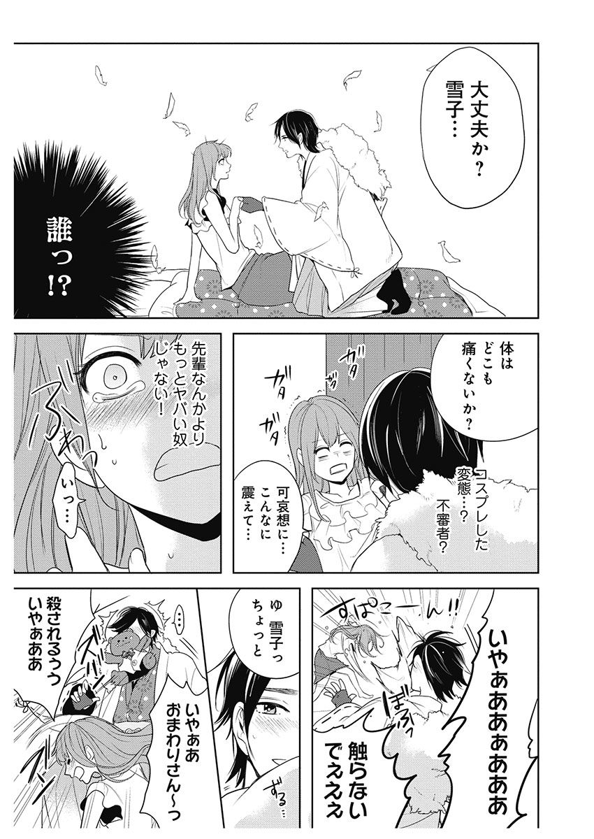 ふとんとこたつ～愛用の寝具が擬人化したら、恩返しに愛されまくる逆ハーレムが待っていました～ - Page 9
