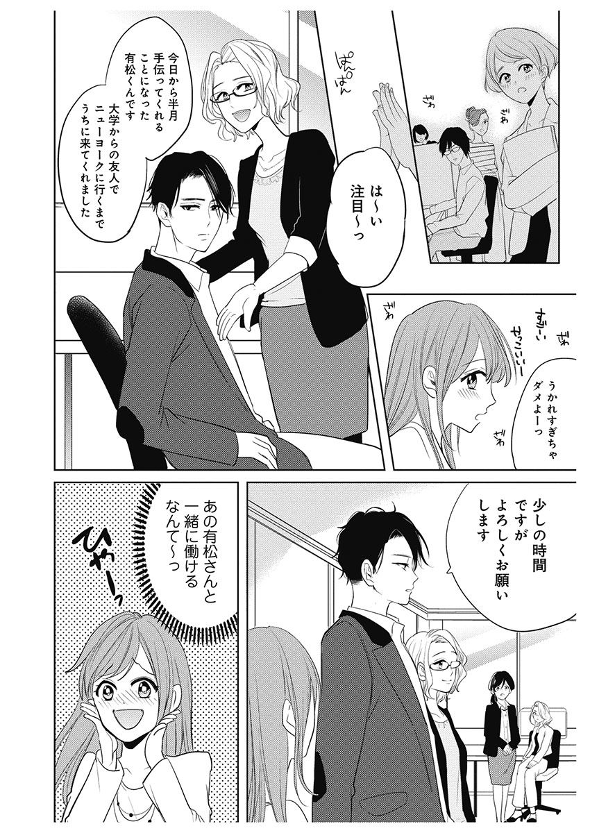 ふとんとこたつ～愛用の寝具が擬人化したら、恩返しに愛されまくる逆ハーレムが待っていました～ - Page 90