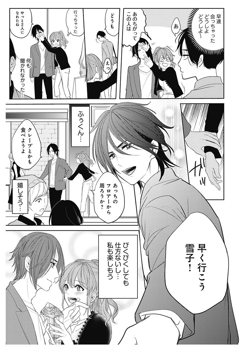 ふとんとこたつ～愛用の寝具が擬人化したら、恩返しに愛されまくる逆ハーレムが待っていました～ - Page 93