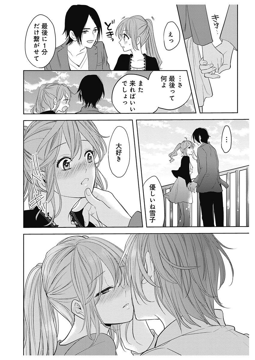 ふとんとこたつ～愛用の寝具が擬人化したら、恩返しに愛されまくる逆ハーレムが待っていました～ - Page 96