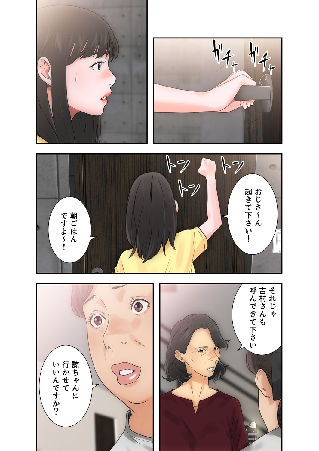 解禁 1-5 - Page 152