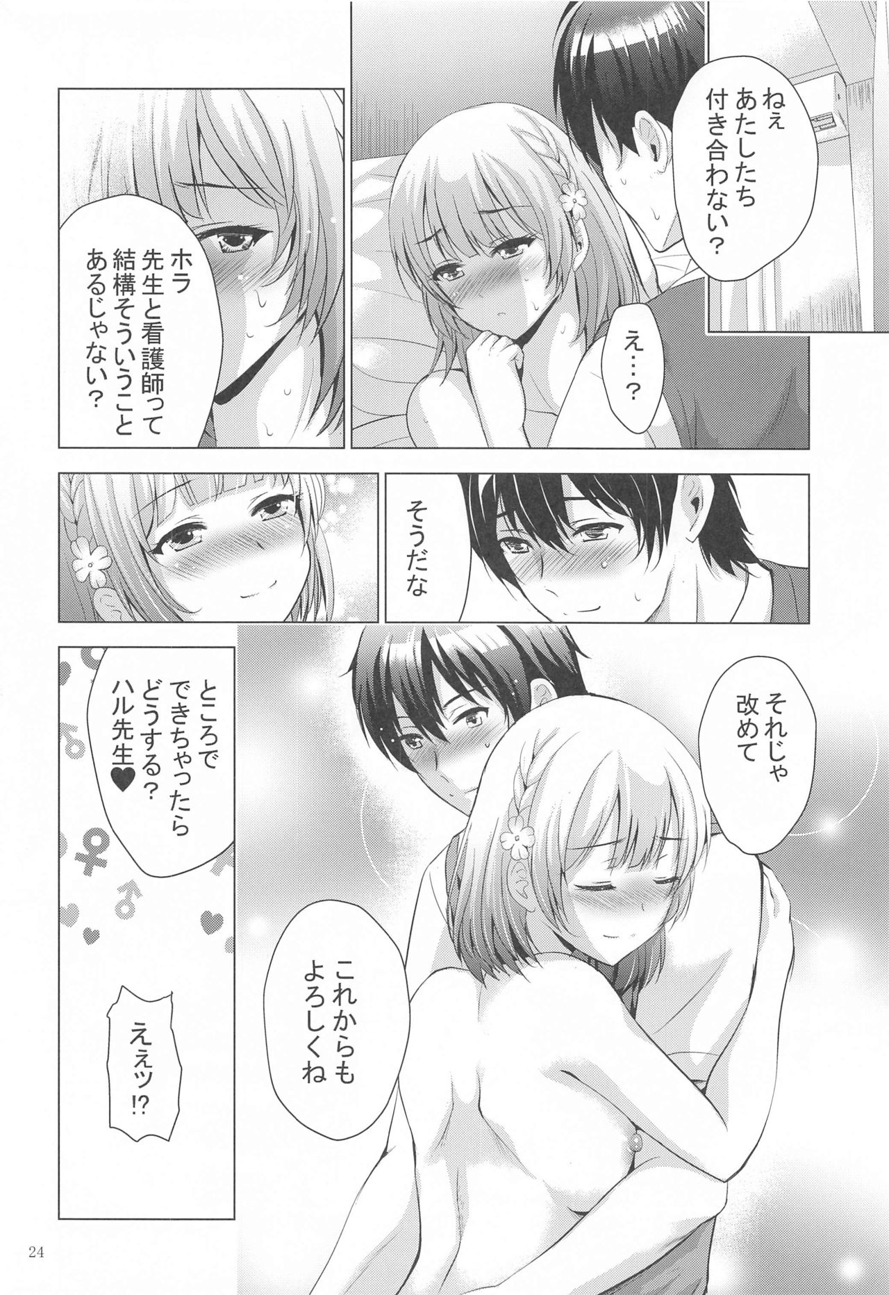 MOUSOU THEATER 68 - Page 23