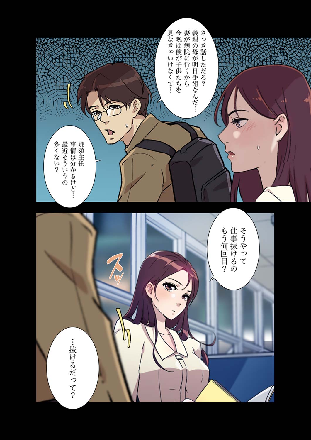 Afureta Eros 1-3 - Page 189