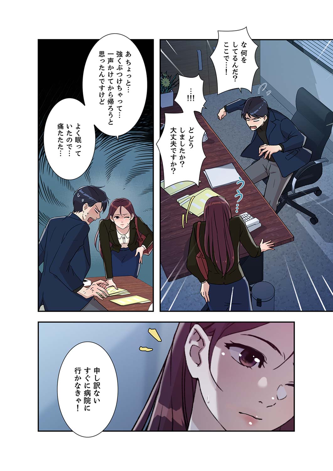 Afureta Eros 1-3 - Page 199
