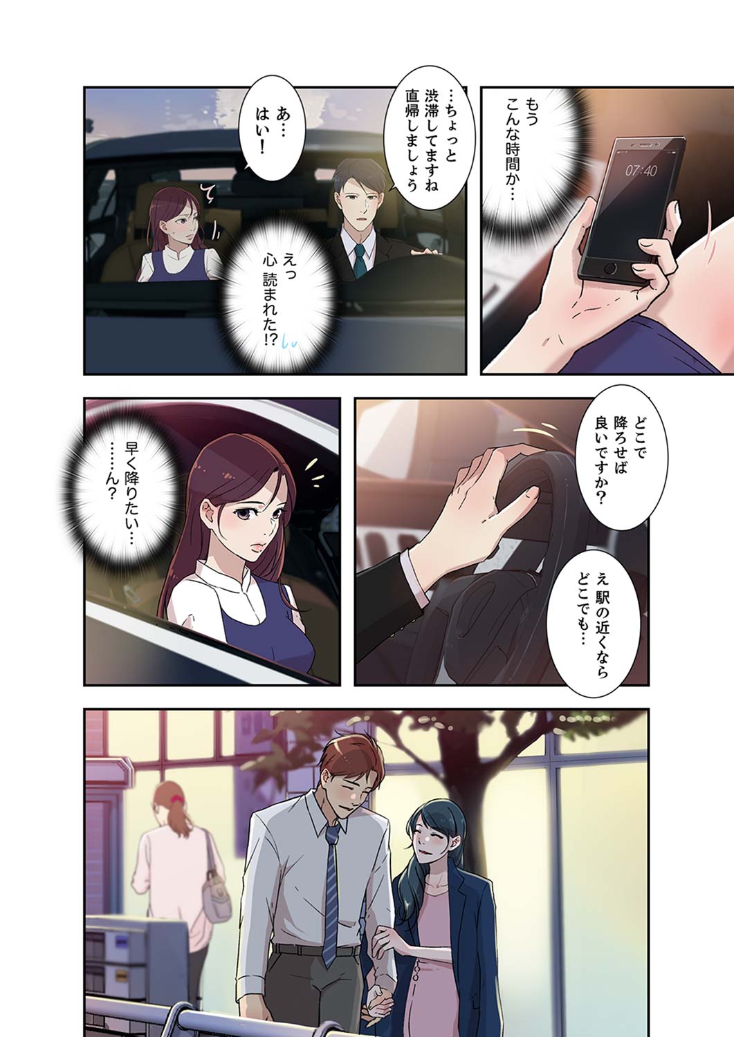 Afureta Eros 1-3 - Page 44
