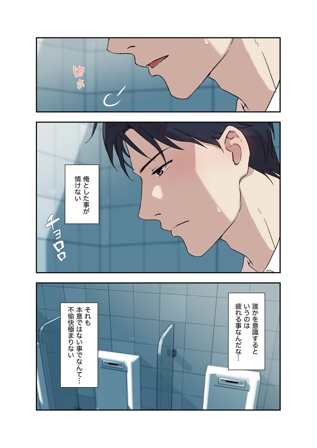 Afureta Eros 1-3 - Page 89