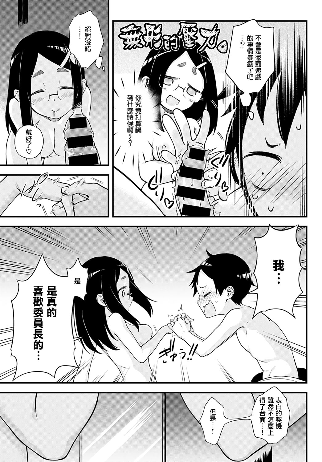 Naisho no Imashiro-san - Page 15