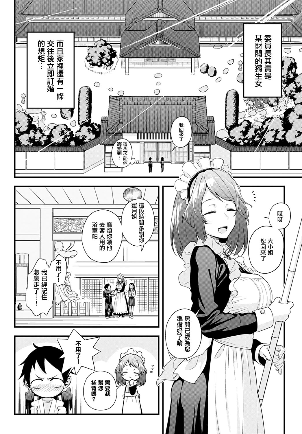 Naisho no Imashiro-san - Page 4