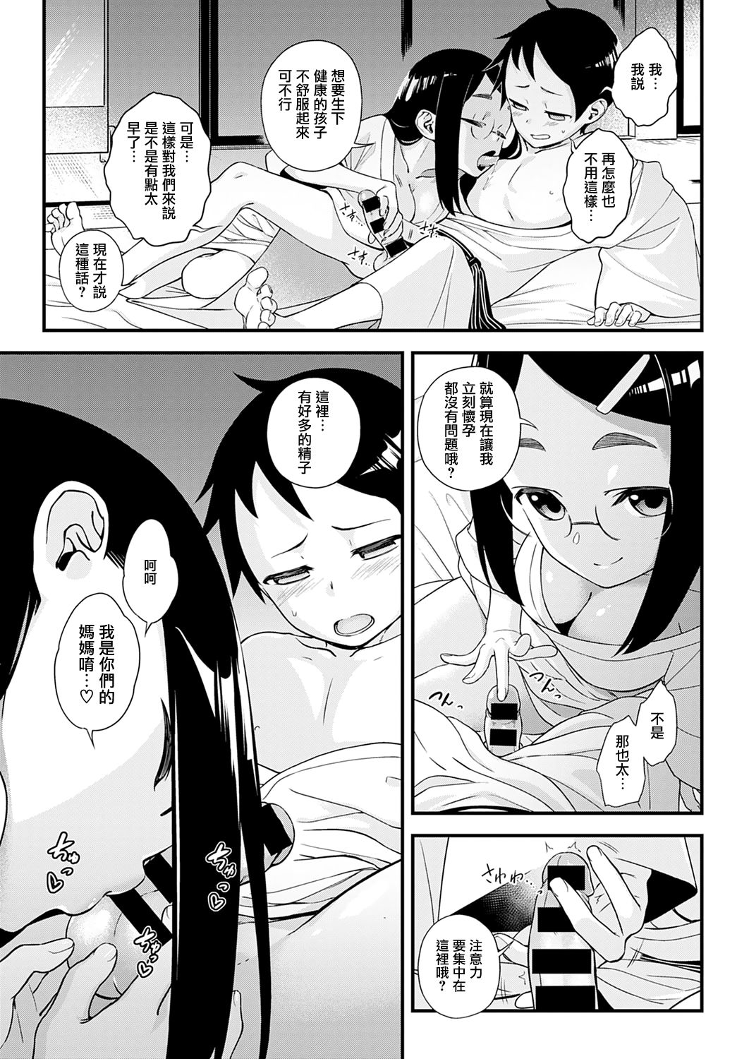 Naisho no Imashiro-san - Page 9