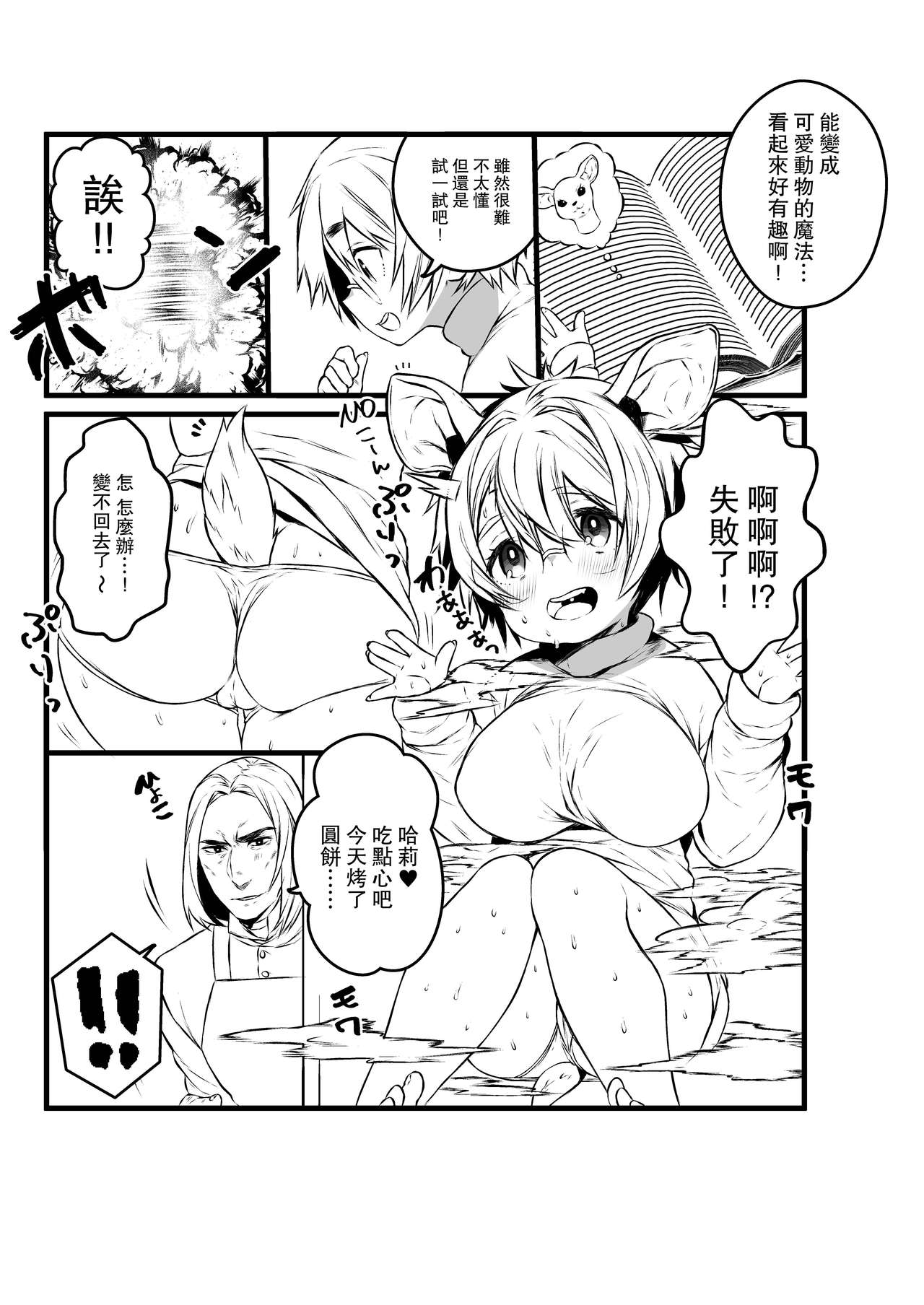 Ai no Myouyaku Junbigou Kaiteiban - Page 49