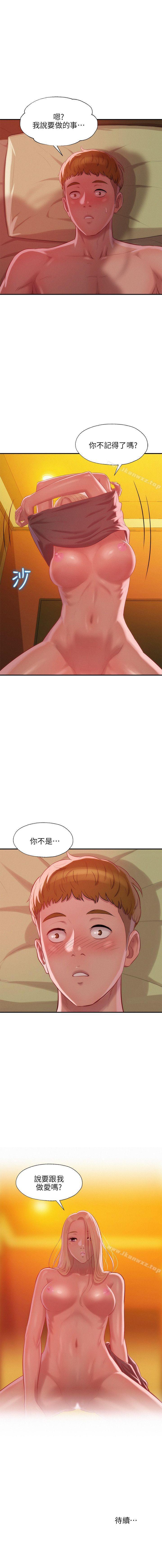 新生淫亂日記 1-61 - Page 166