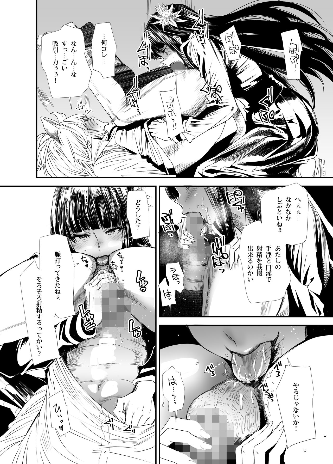 Sukeban Yotsuyu Seikou Hen - Page 19
