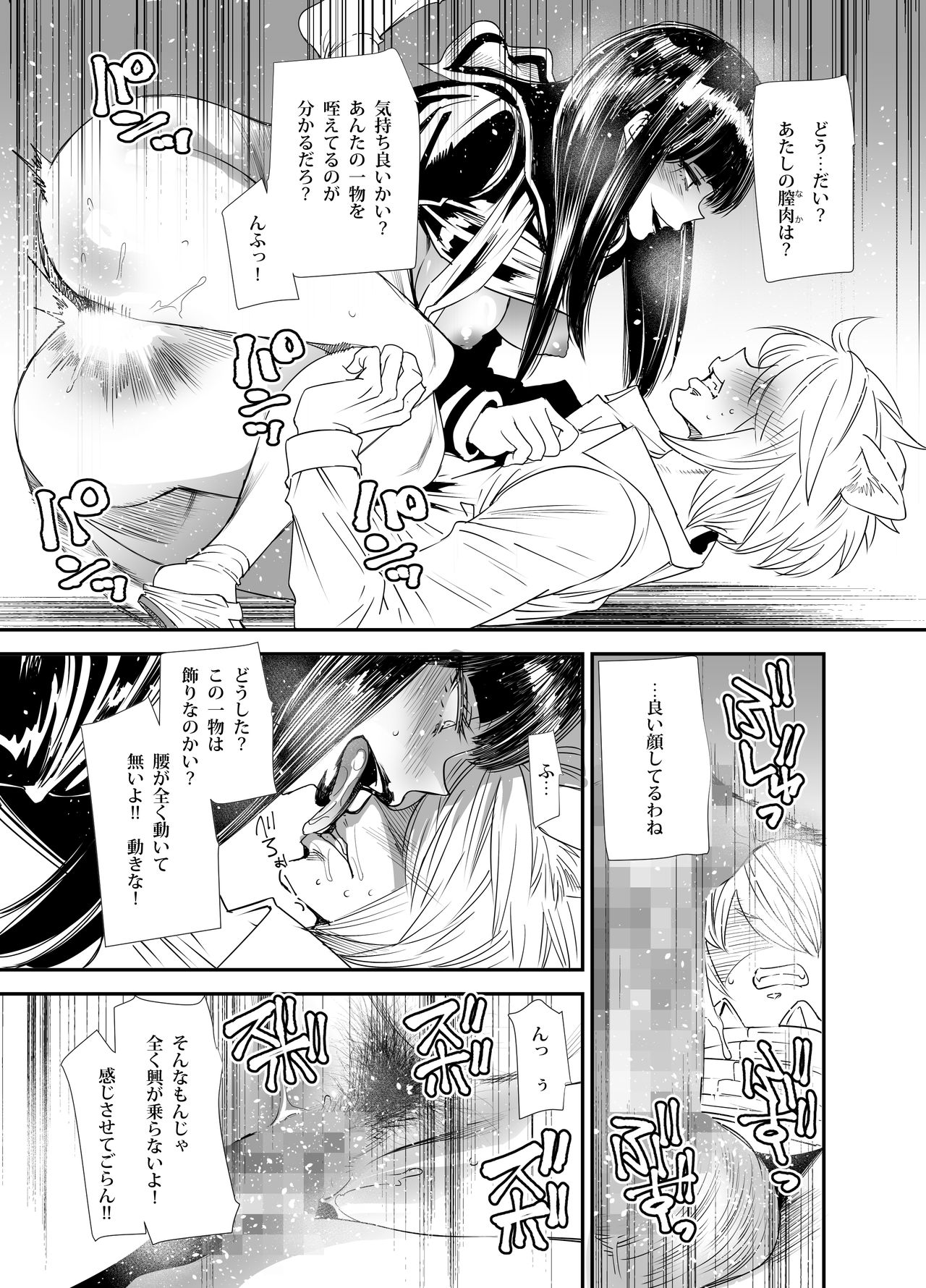 Sukeban Yotsuyu Seikou Hen - Page 22