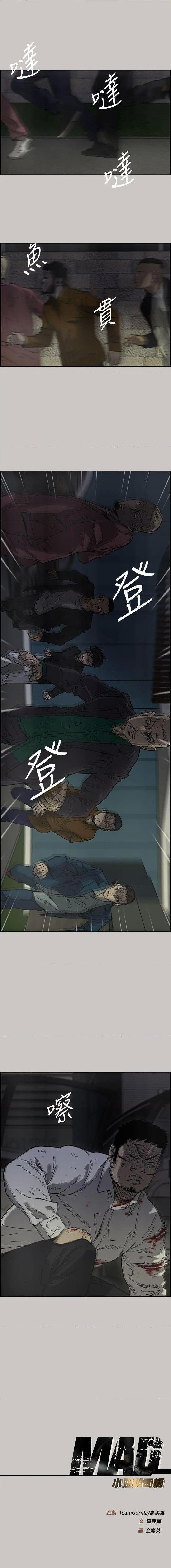 MAD:小姐與司機- 1-57 - Page 203