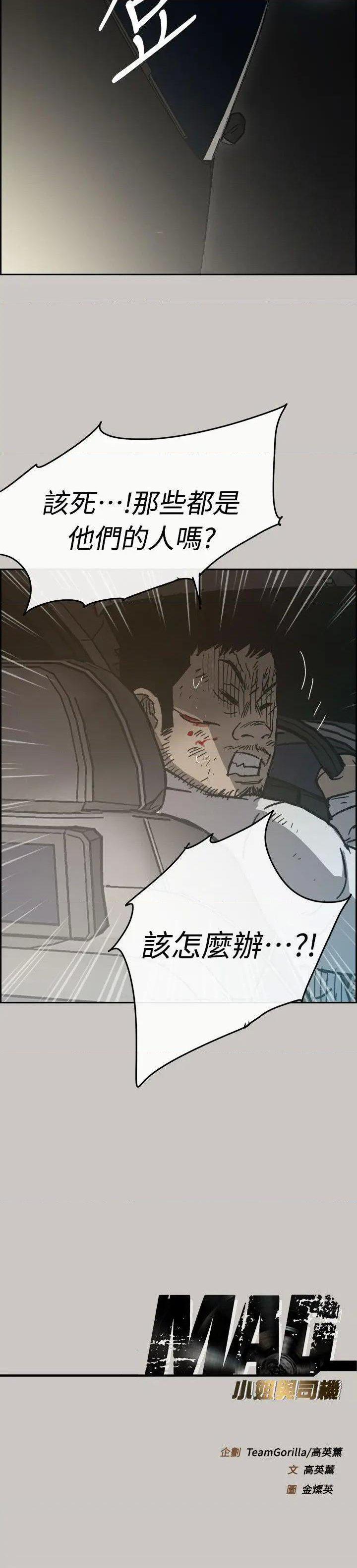 MAD:小姐與司機- 1-57 - Page 240