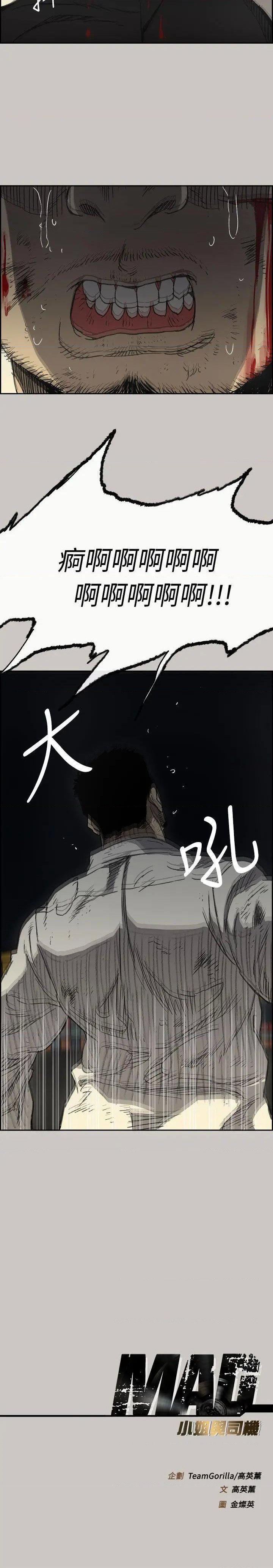 MAD:小姐與司機- 1-57 - Page 261