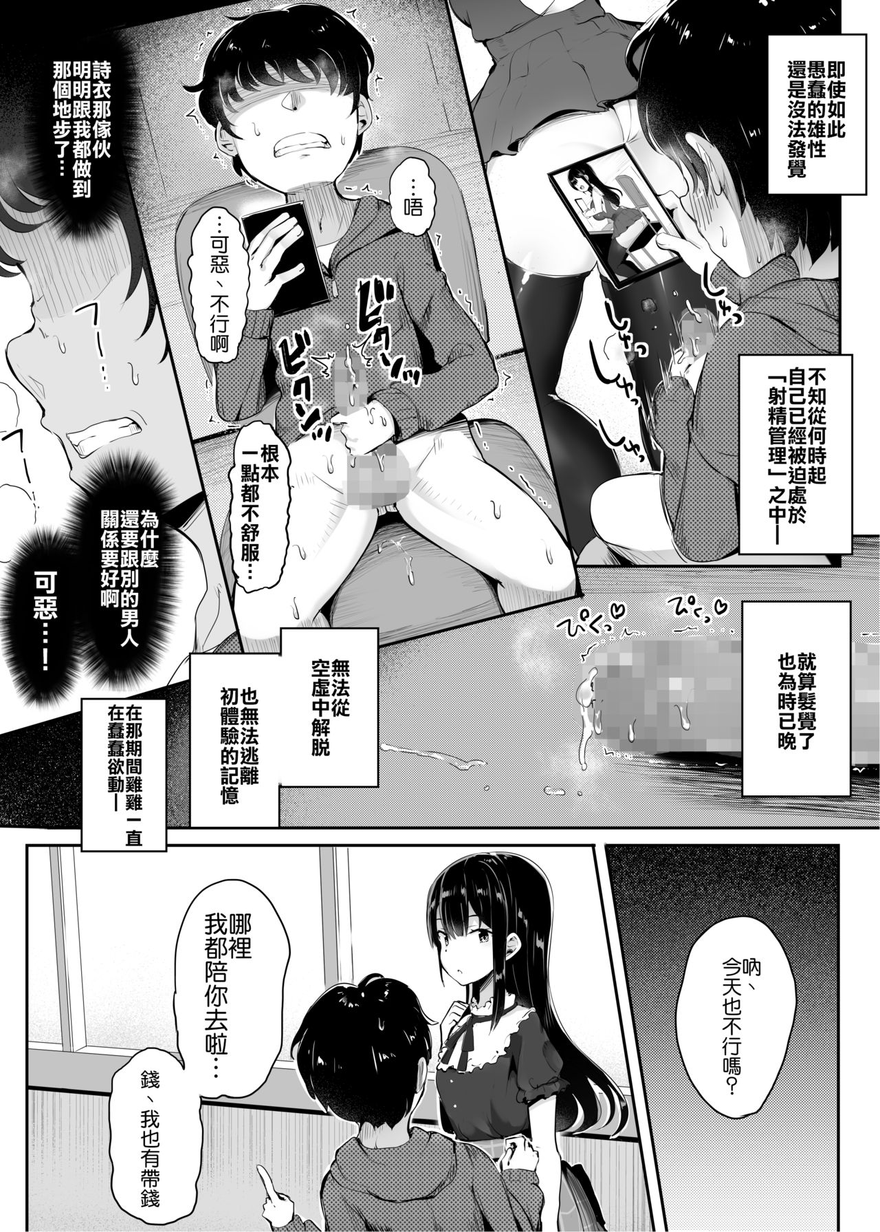 # Fumikatsu | #足踏活動 - Page 16