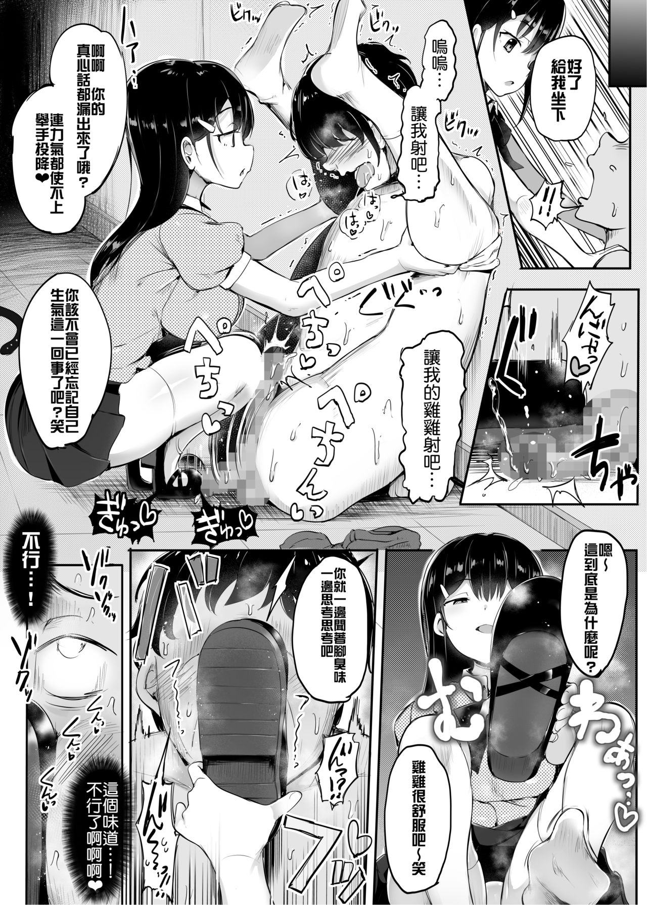 # Fumikatsu | #足踏活動 - Page 32