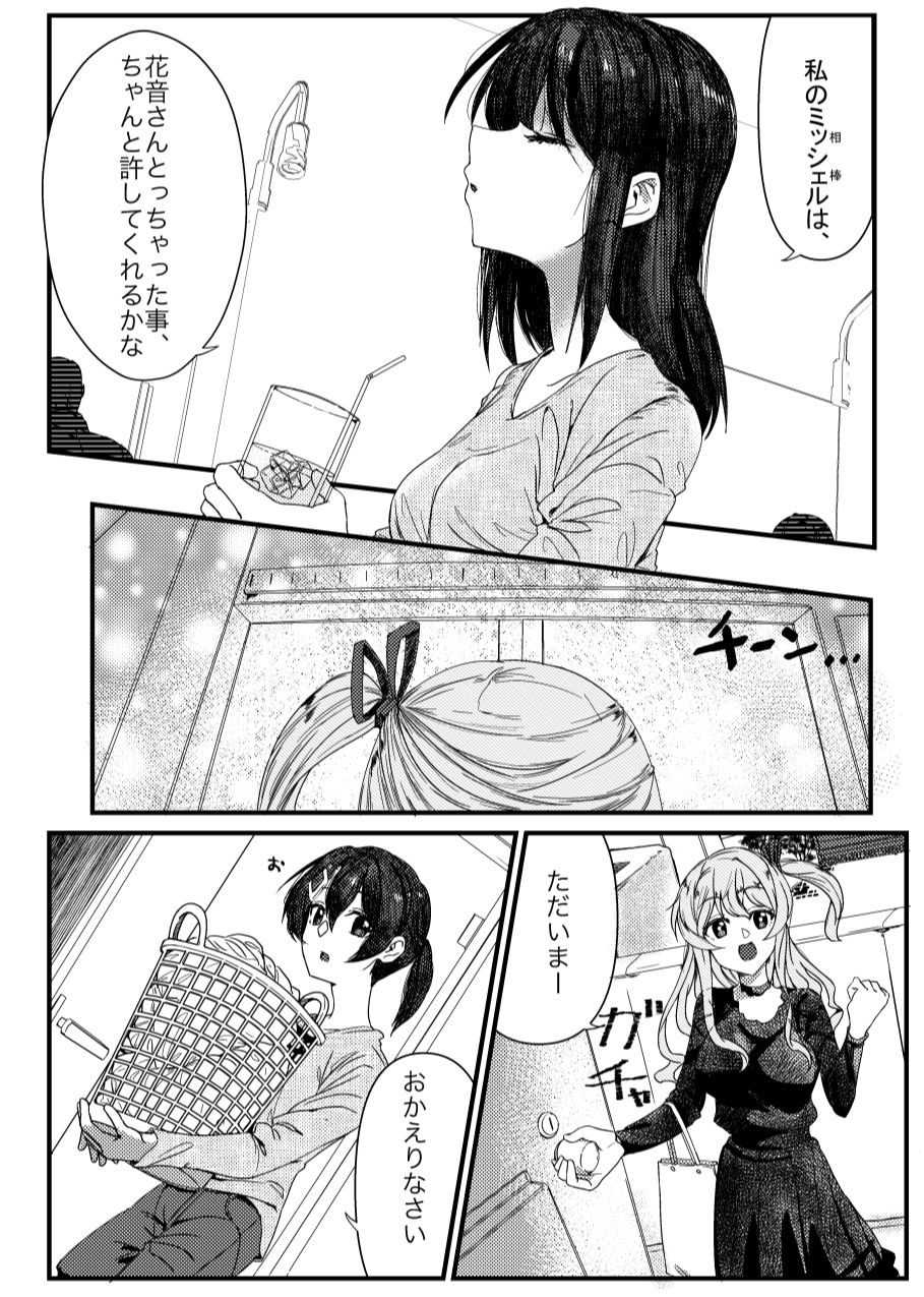 Sayonara Tsuukanin - Page 11
