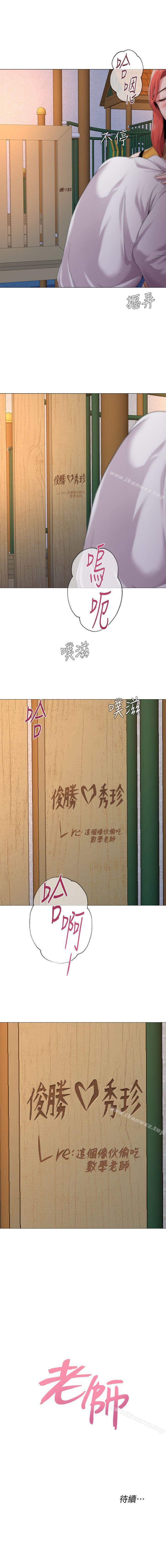 墮落教師 1-97 - Page 102