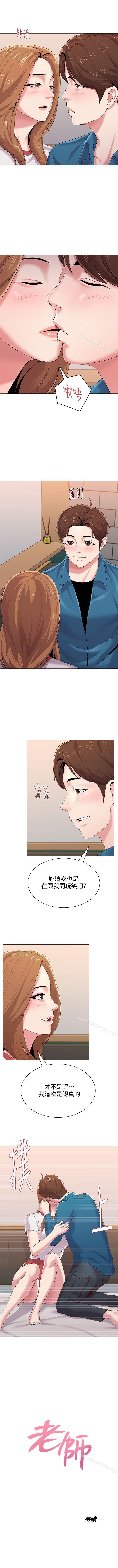 墮落教師 1-97 - Page 138