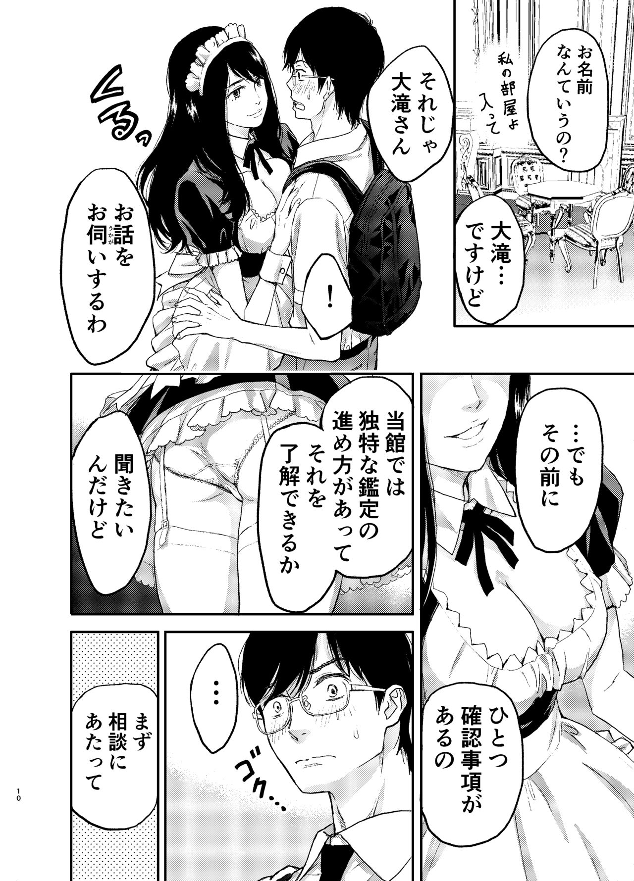Maid-san ni Gosoudan! - Page 11