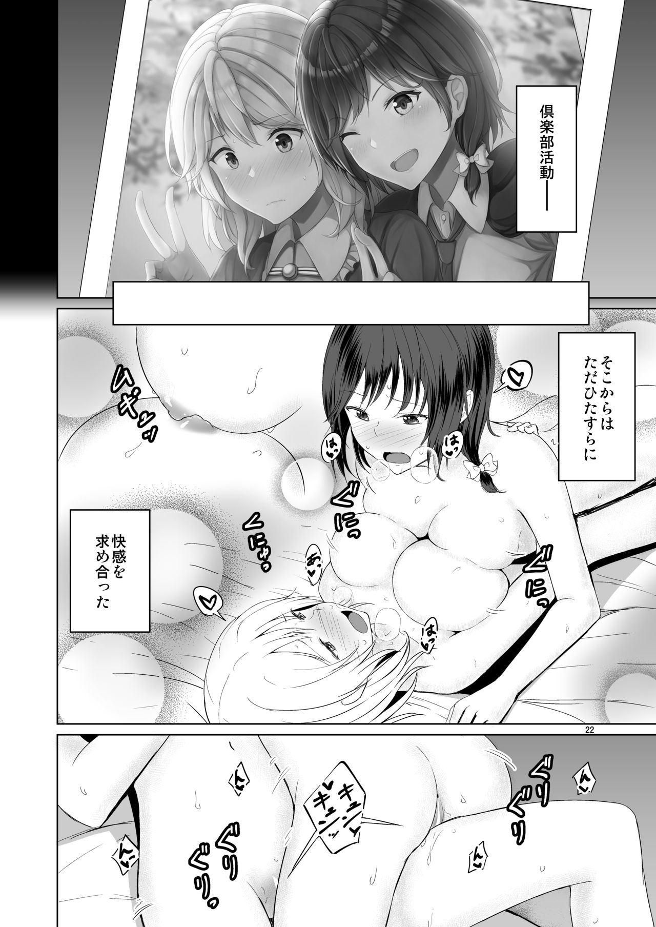 Kono dokidoki wa koi janai - Page 21