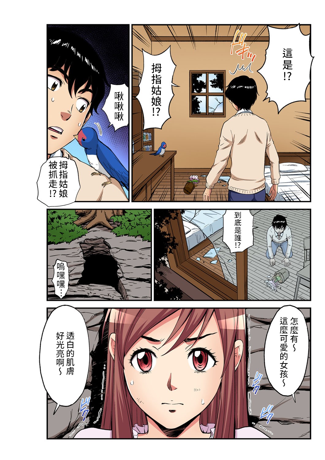 Otona no Douwa ~ Oyayubi Hime | 大人的童話~拇指姑娘 - Page 15