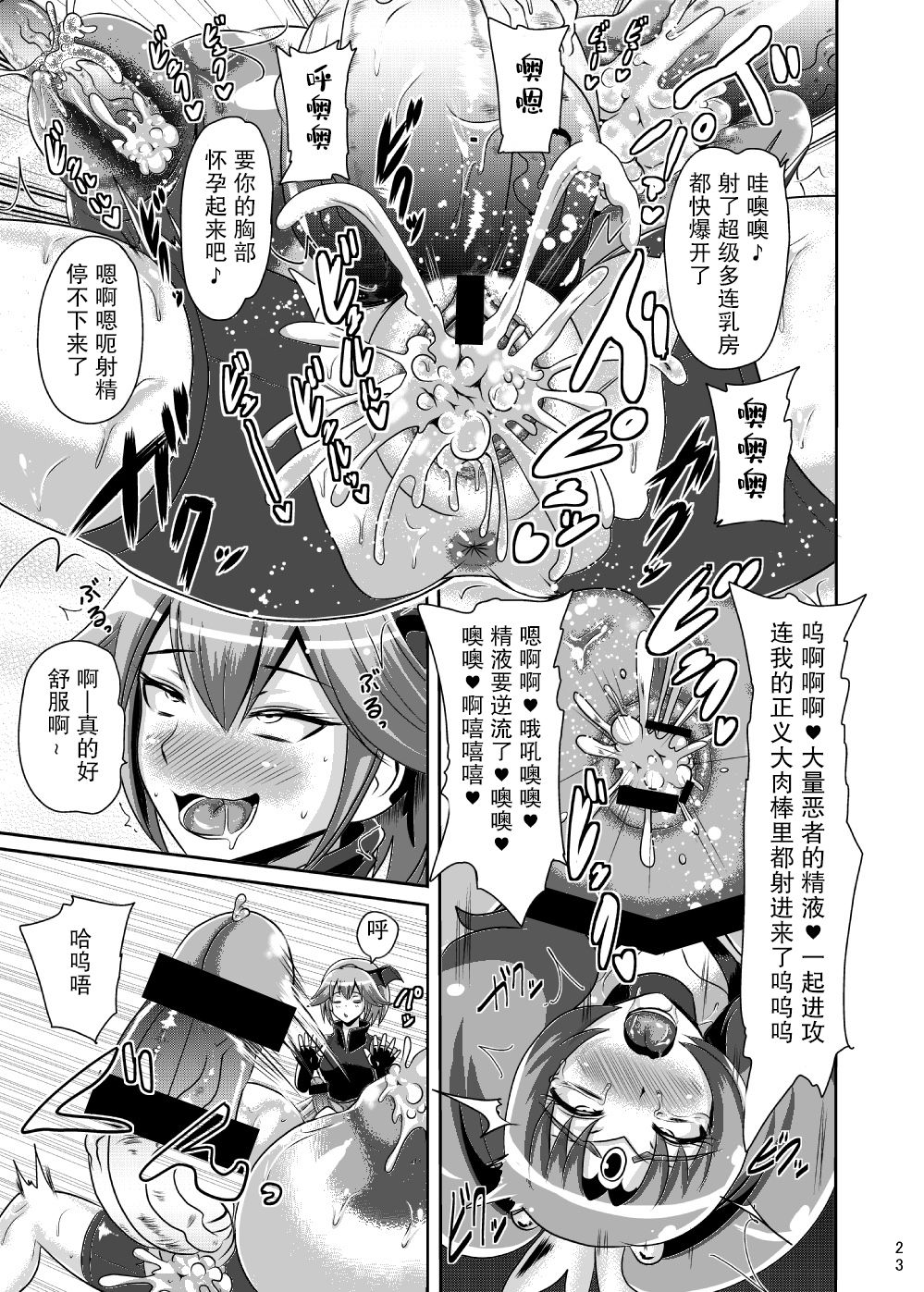 Sunny Ankoku Hentai 03 - Page 23