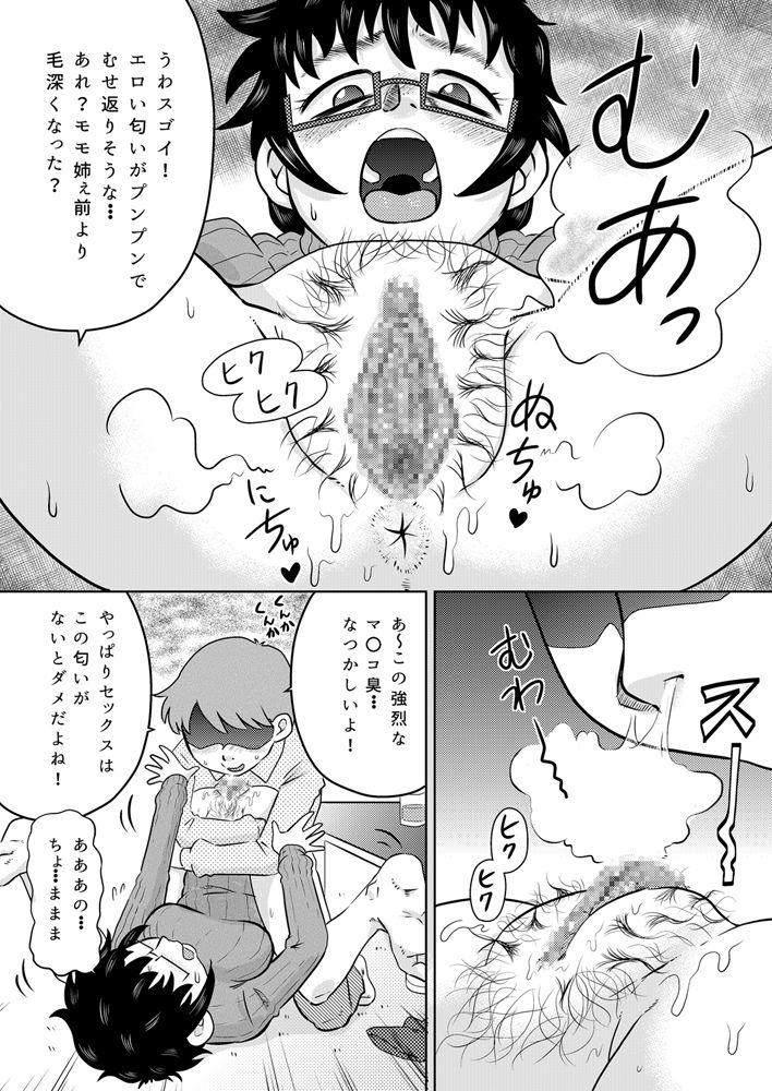 Zoku Itoko no Ookina Onee-chan - Page 13