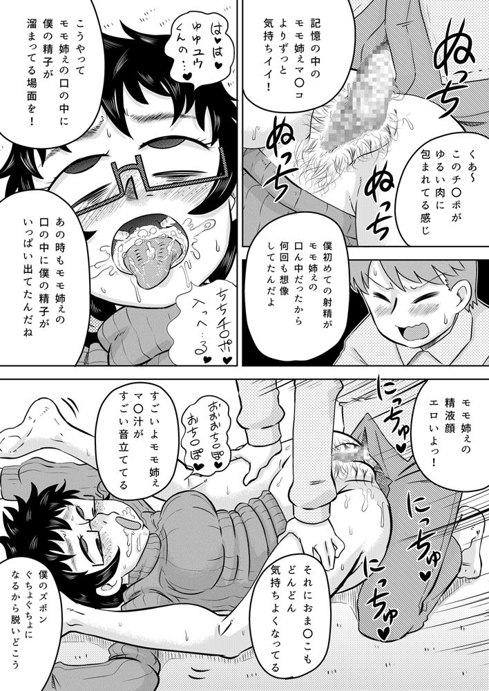 Zoku Itoko no Ookina Onee-chan - Page 18
