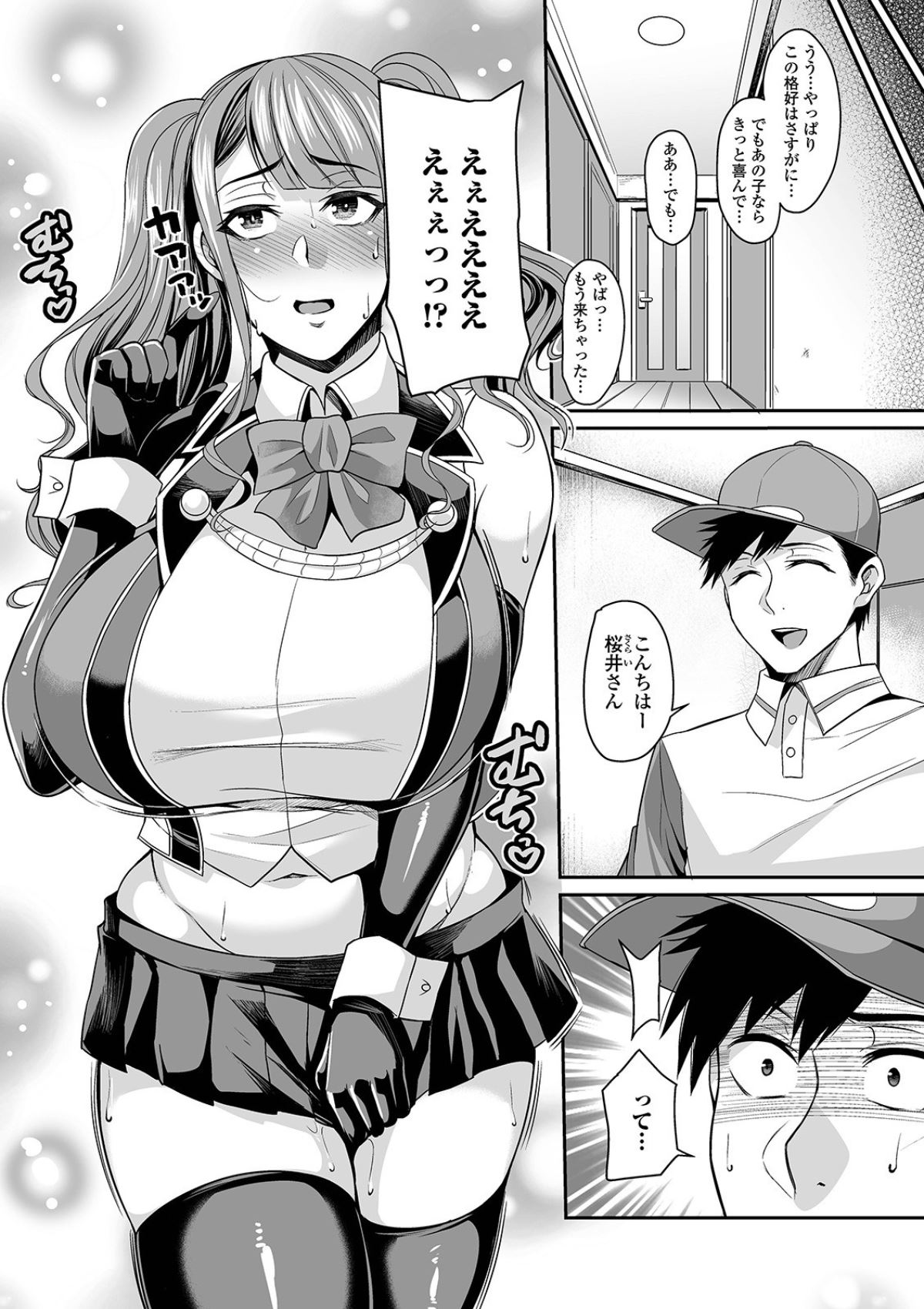 Bakunyuu Zuma no Midashinami - Page 184