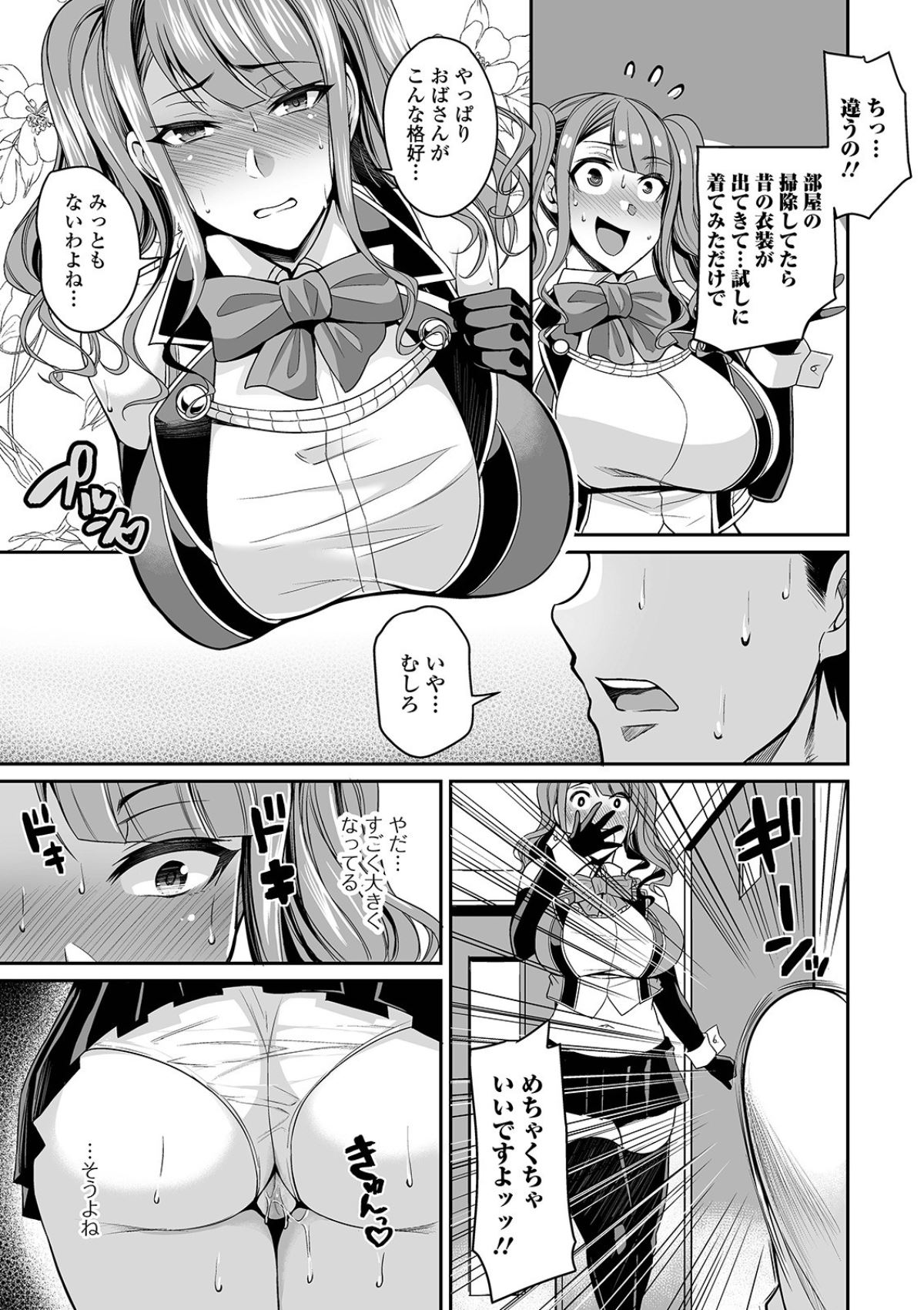 Bakunyuu Zuma no Midashinami - Page 185