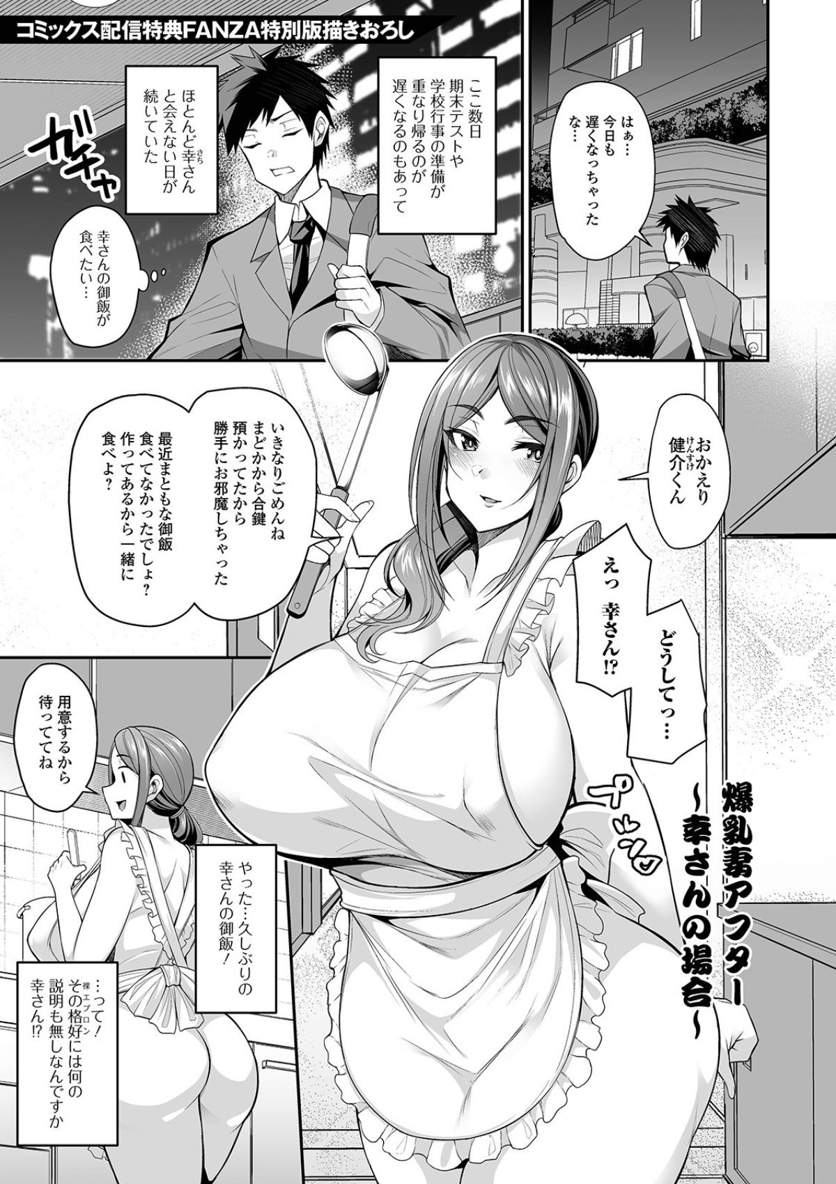 Bakunyuu Zuma no Midashinami - Page 199