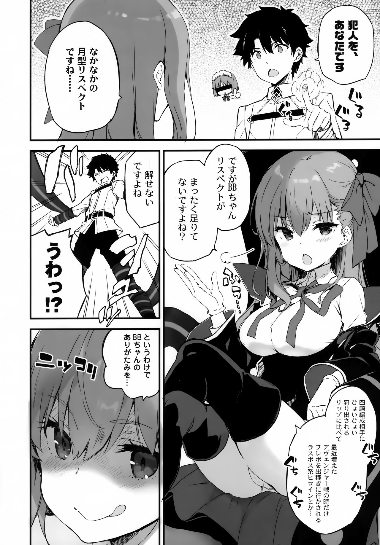 BB-chan no Chaldea Hourouki - Page 9