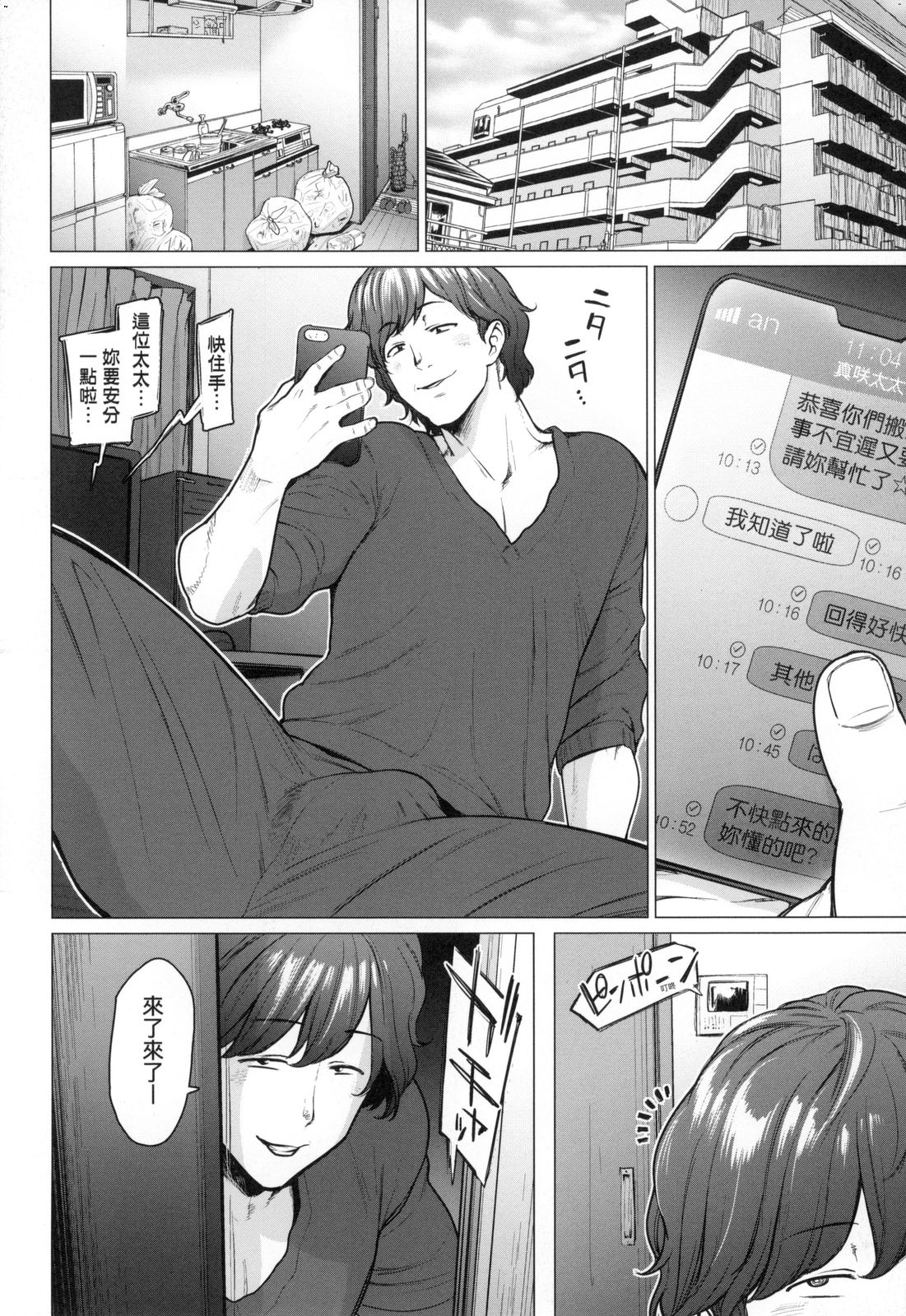 Futei with... - Page 152
