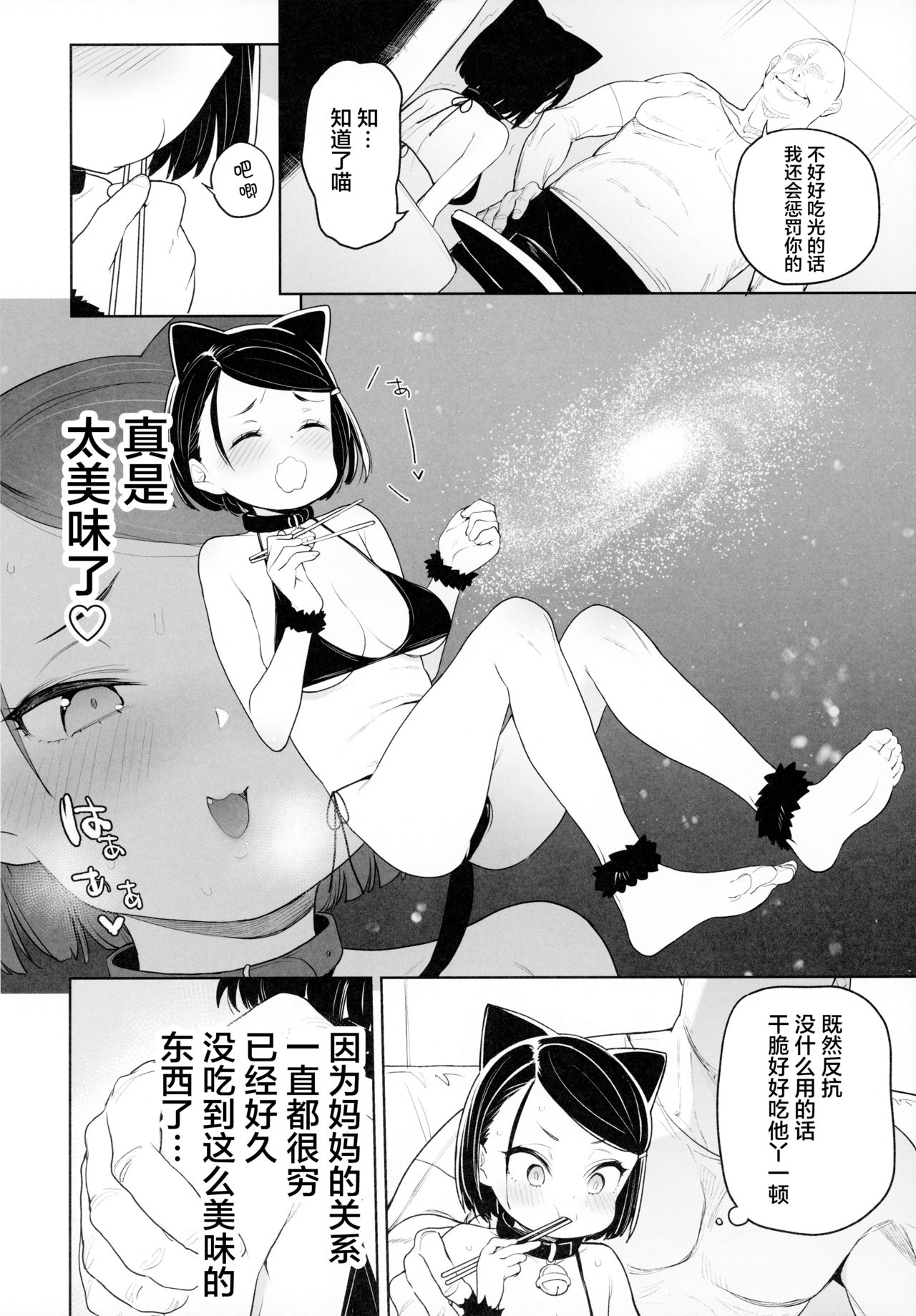Kyouso-sama no Koto, Suki Suki Daaisuki - Page 12