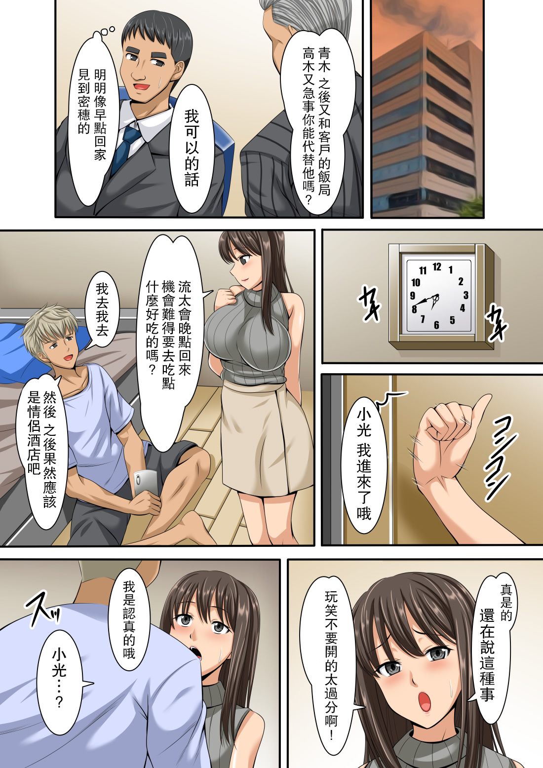 Netorare Ochiru Kyonyuu Tsuma - Page 9