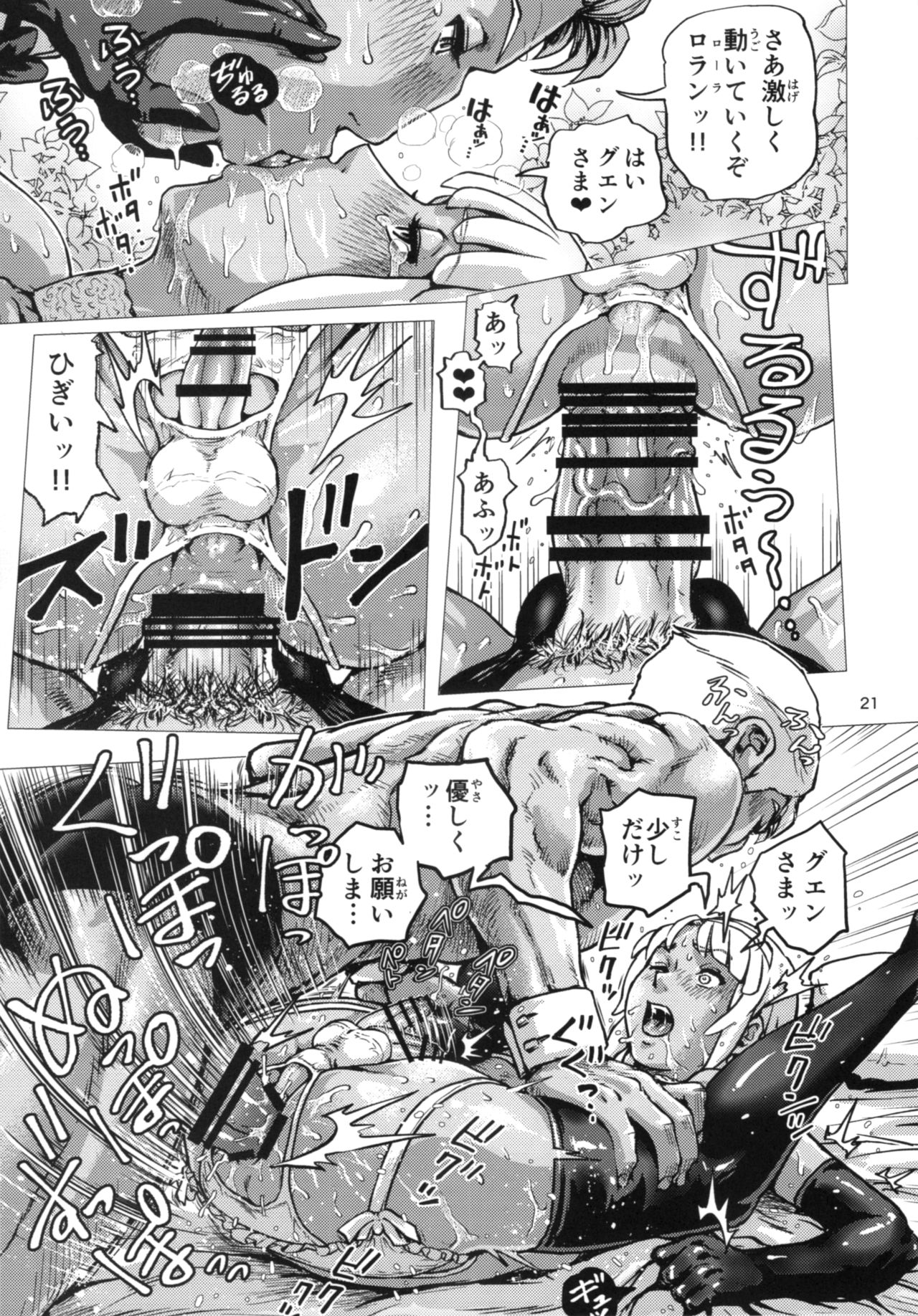 Roran-kun Josou Homo SEX - Page 20