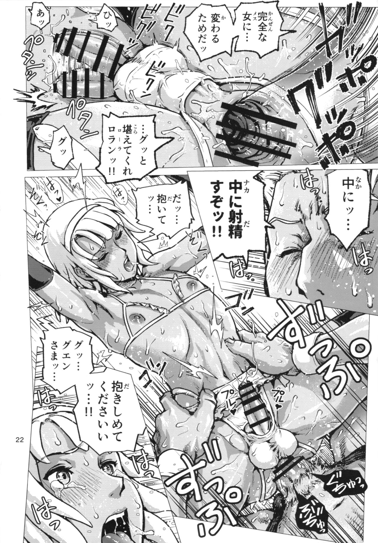 Roran-kun Josou Homo SEX - Page 21