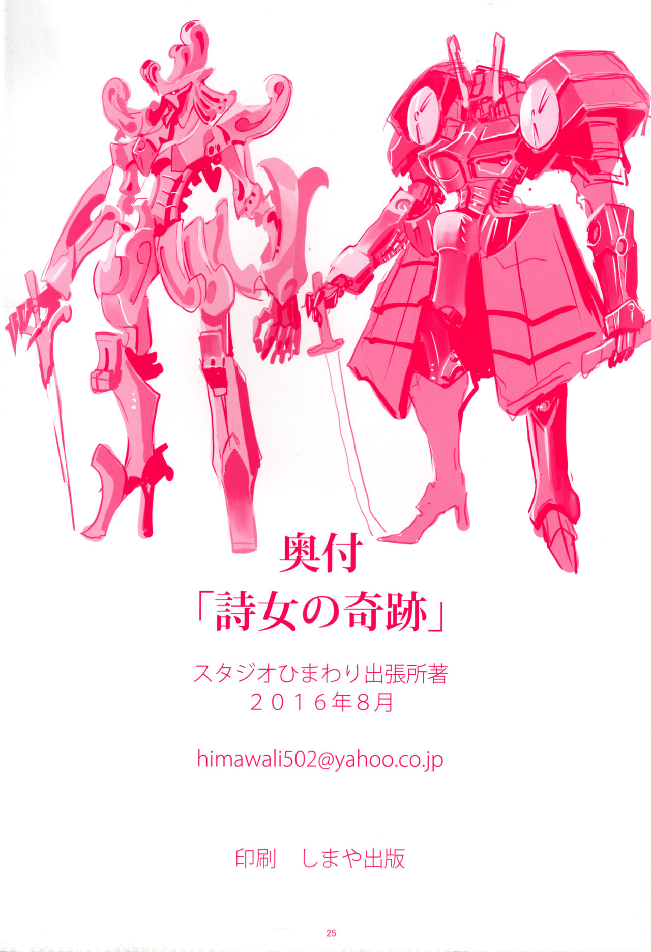 FSS Nise TRAFFICS Uta Onna no Kiseki - Page 25