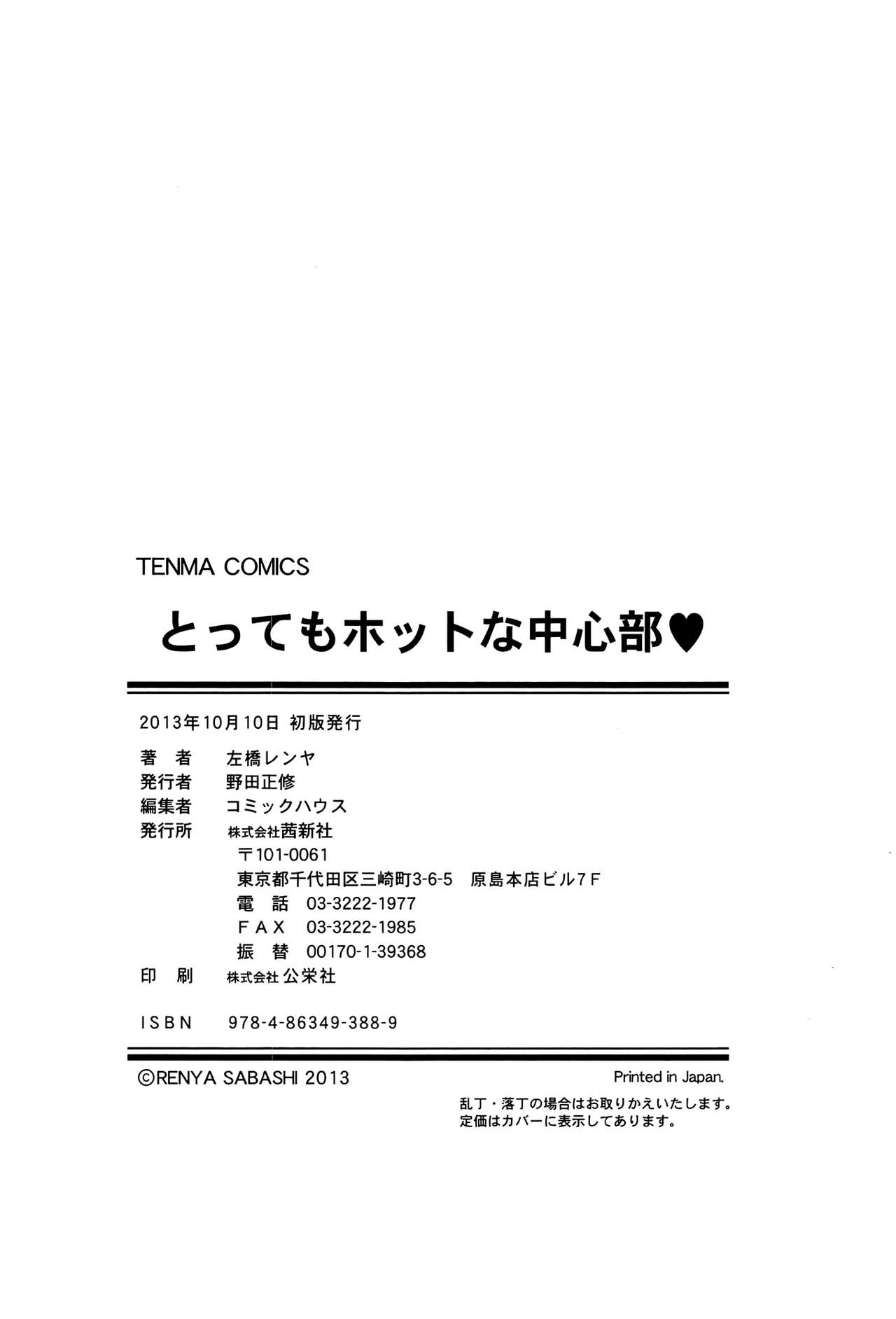 Tottemo Hot na Chuushinbu - Page 226