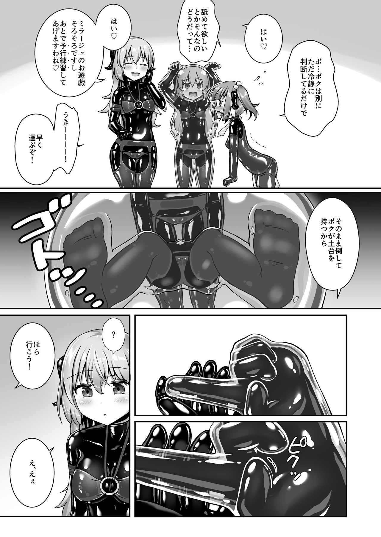 Yumewatari no Mistress night 8 - Page 15