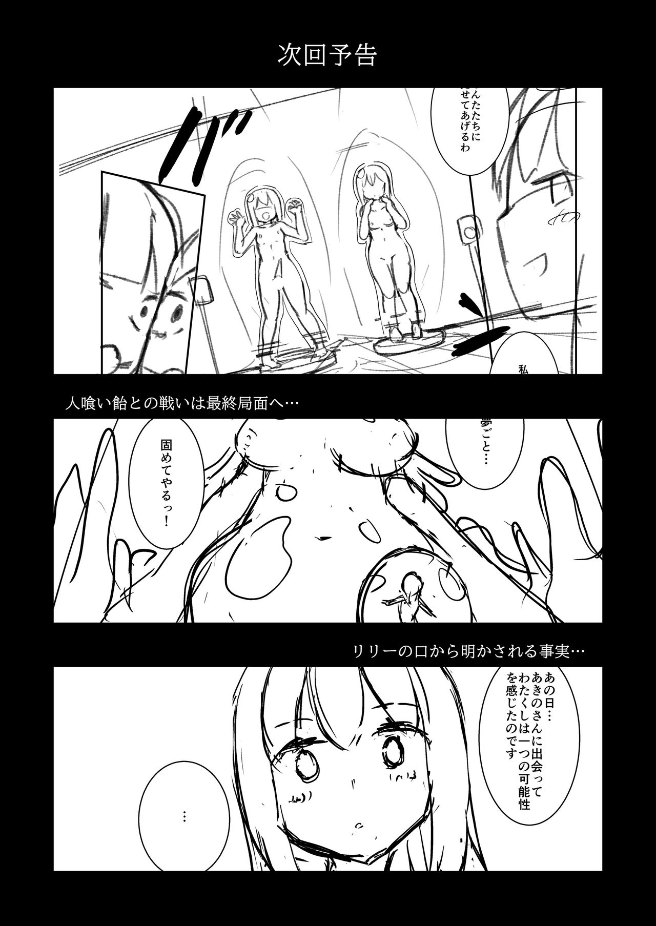 Yumewatari no Mistress night 8 - Page 32
