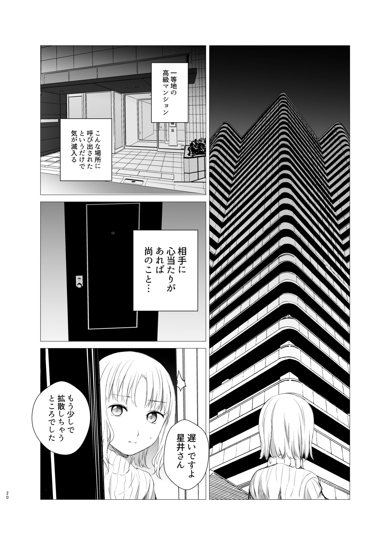 Hanayomi no Makurakotoba - Page 19