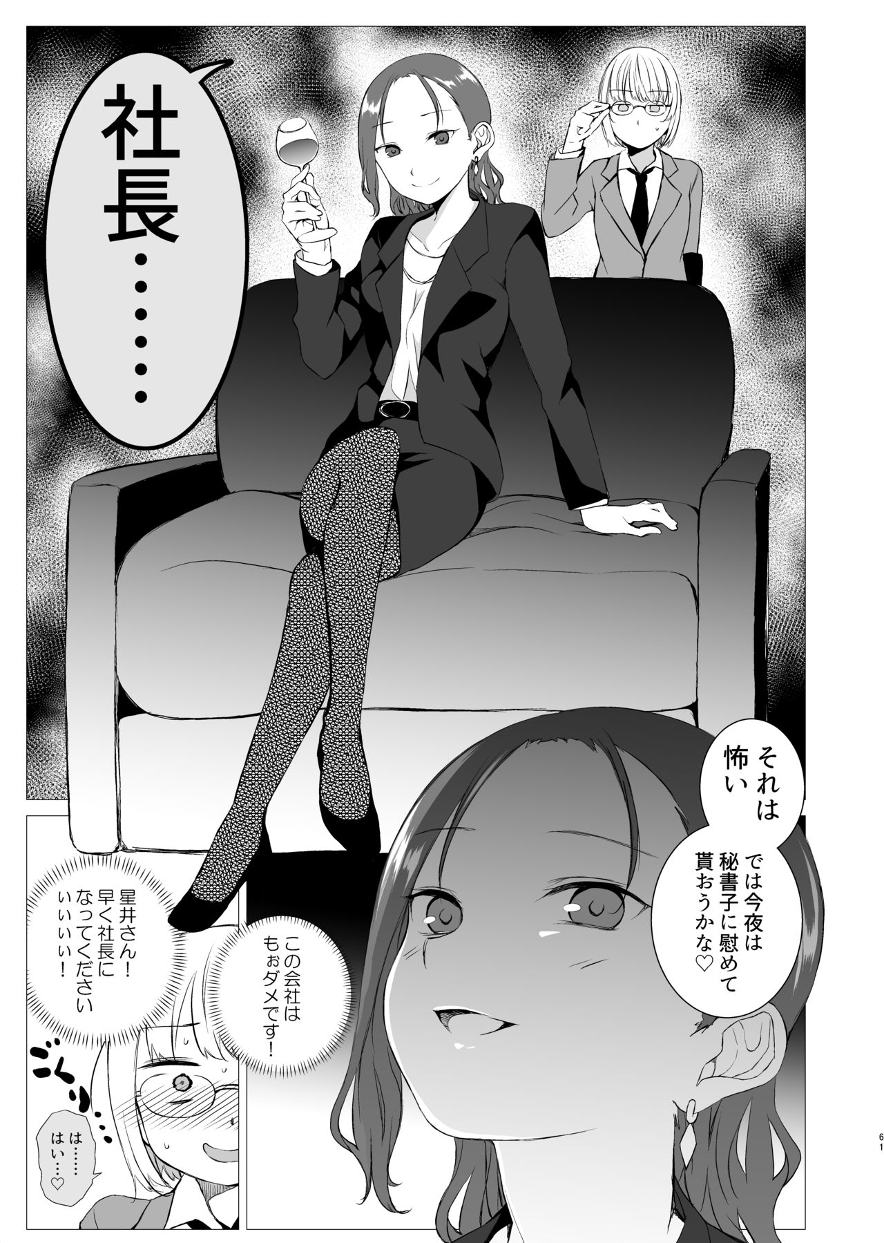 Hanayomi no Makurakotoba - Page 60