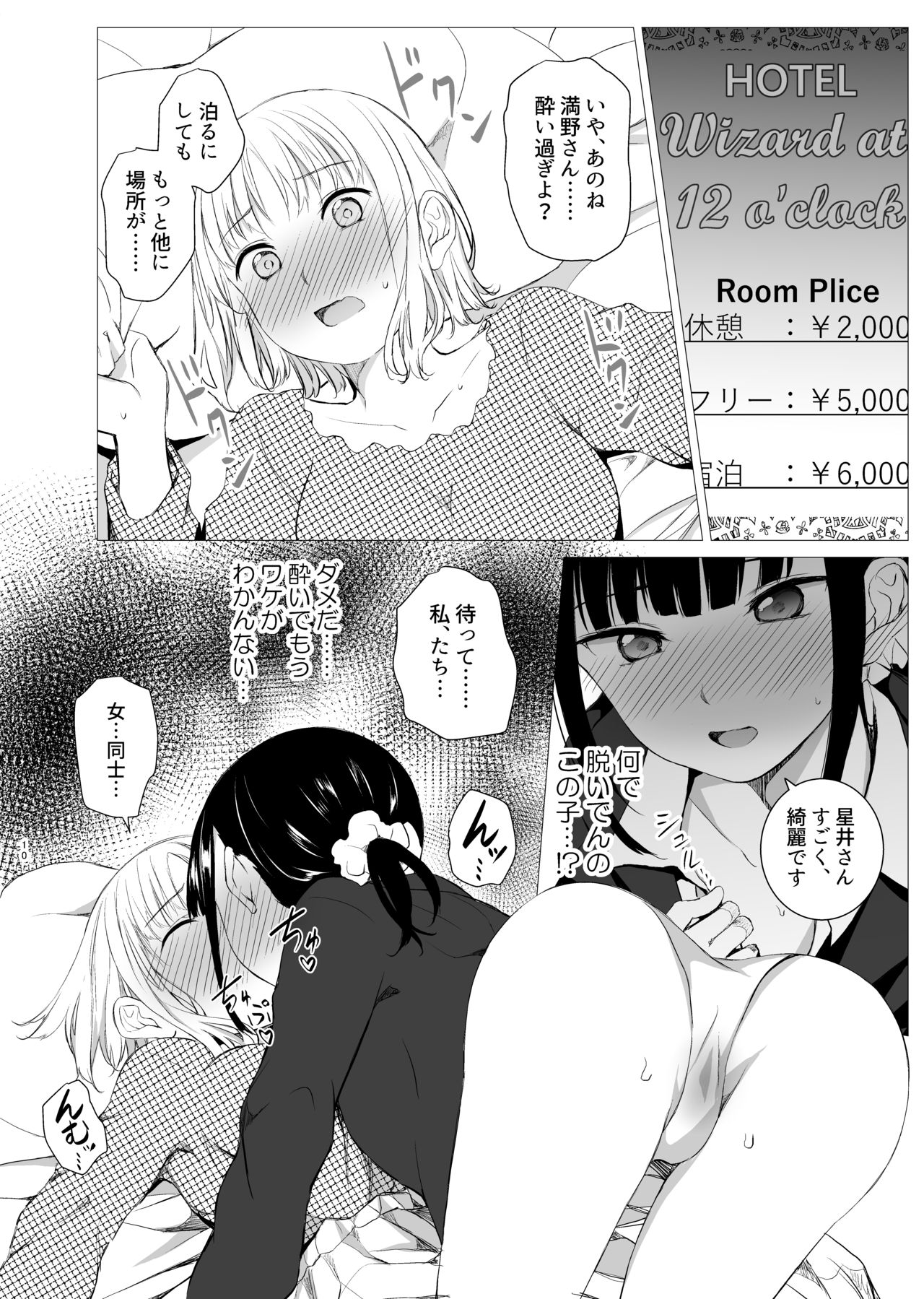 Hanayomi no Makurakotoba - Page 9